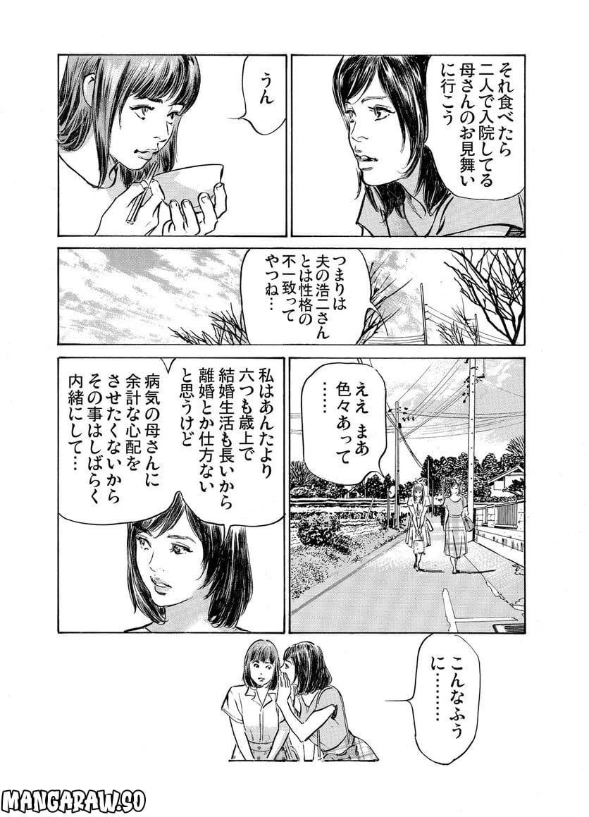 ページ 10 — 第23話