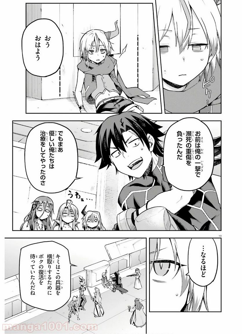 ページ 19 — 第25話