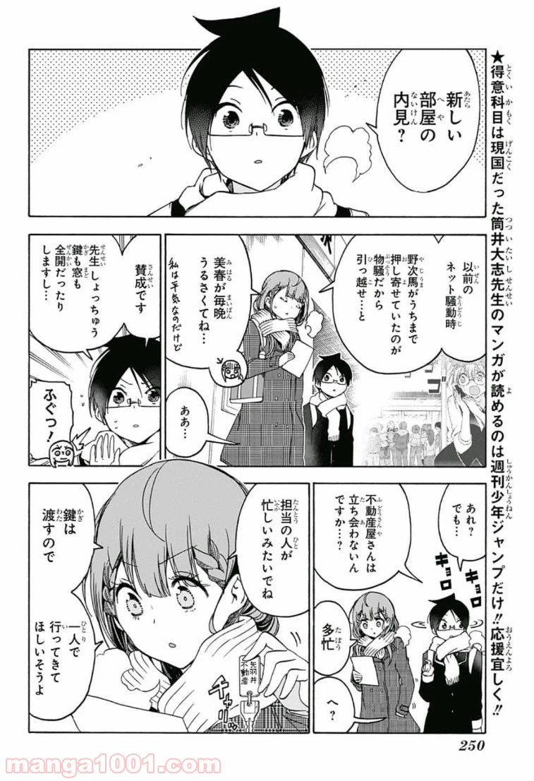 ページ 3 — 第111話