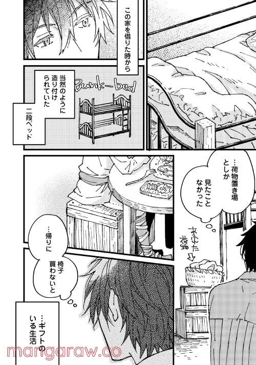 ページ 3 — 第3.1話