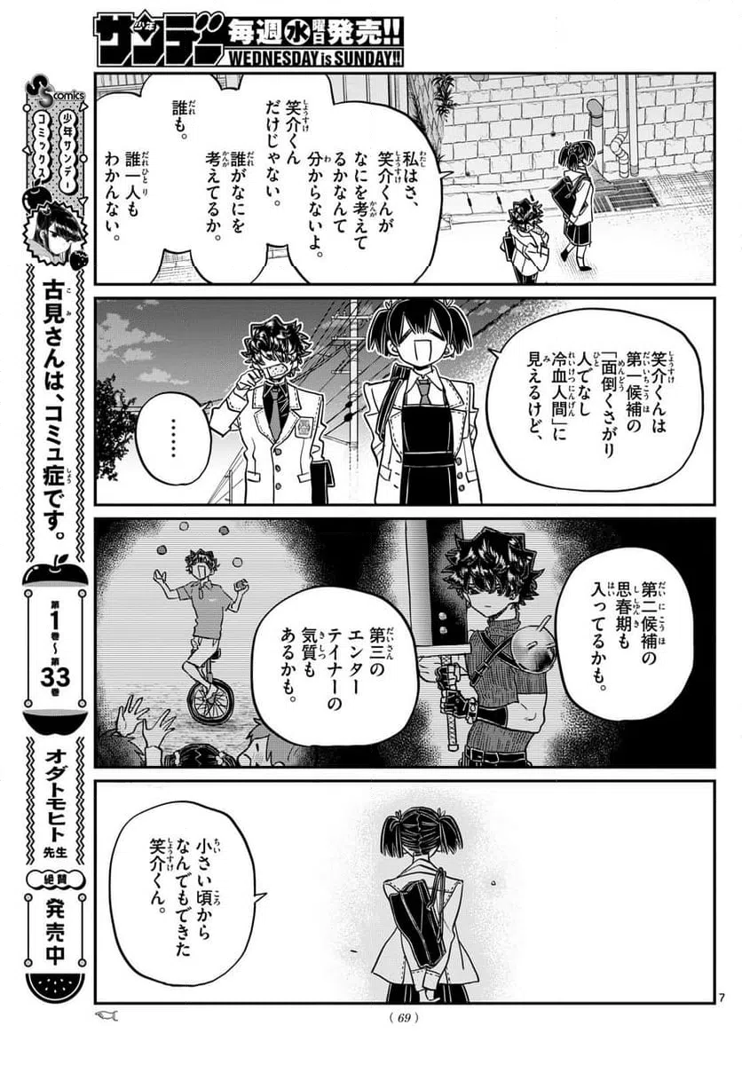 ページ 7 — 第462話