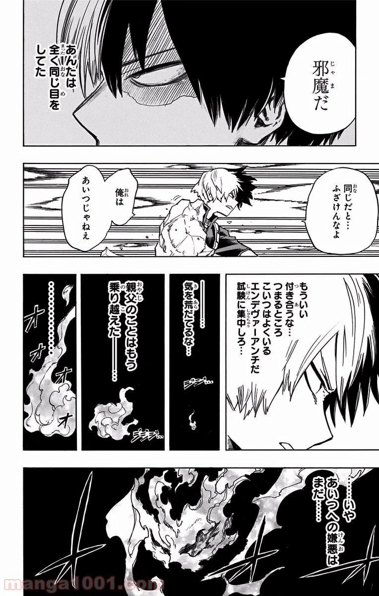 ページ 14 — 第111話