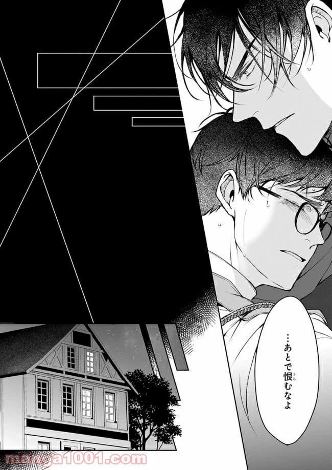ページ 10 — 第6話