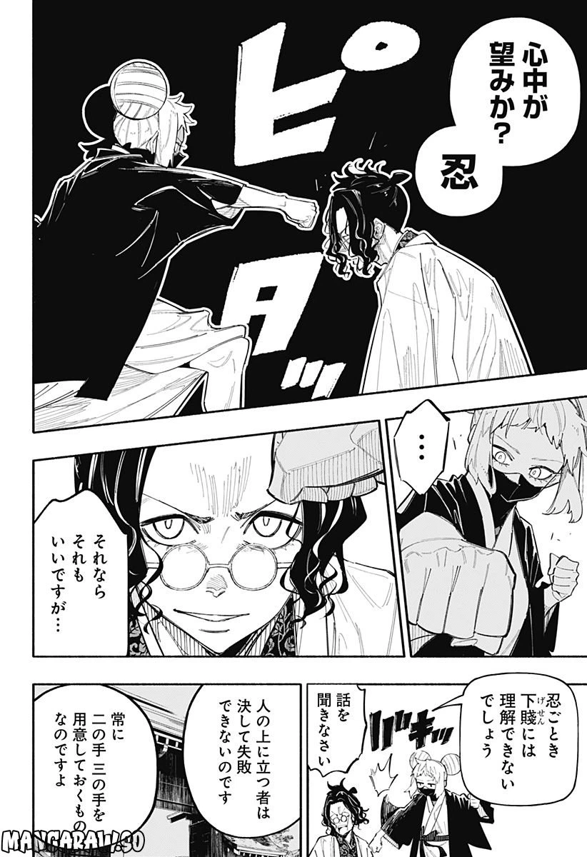 ページ 4 — 第27話