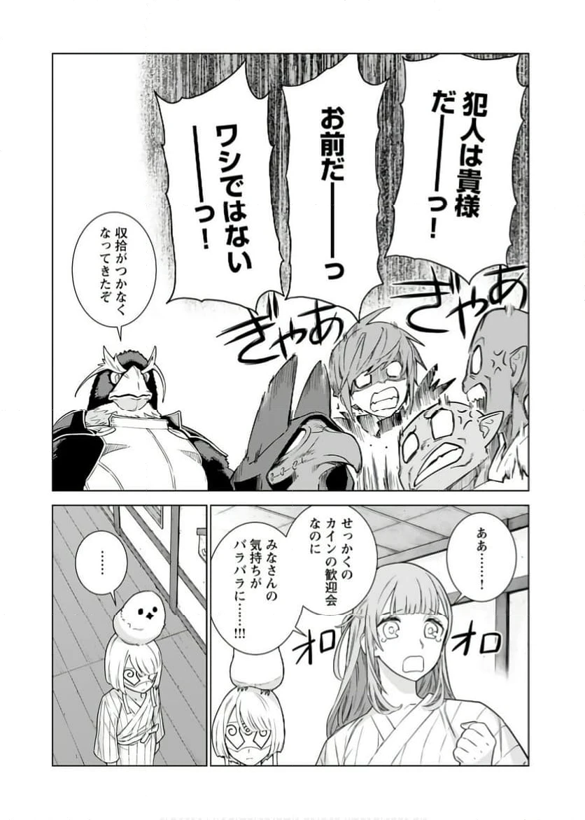 ページ 18 — 第4話