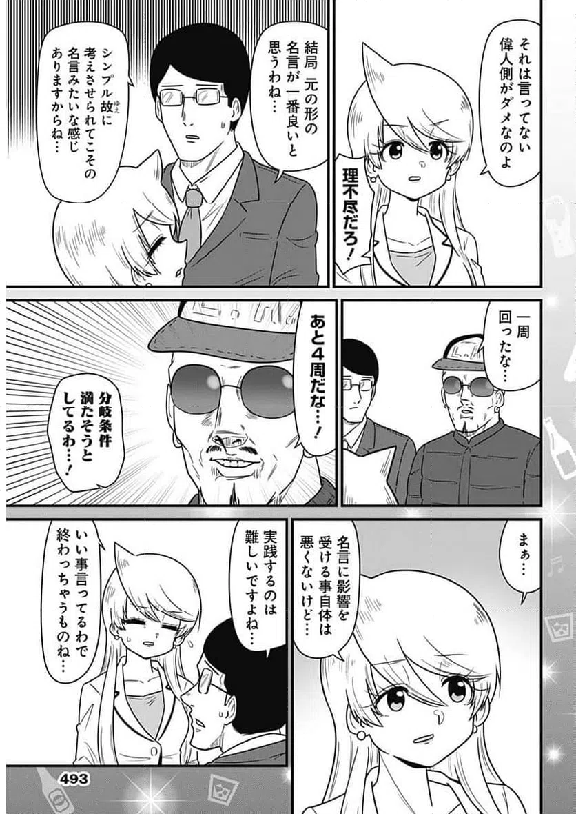 ページ 7 — 第362話