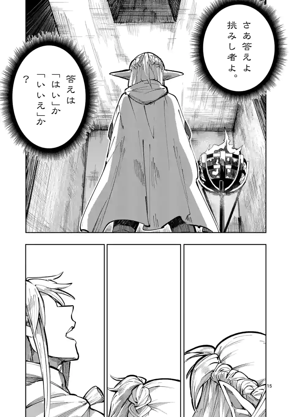 ページ 15 — 第24話