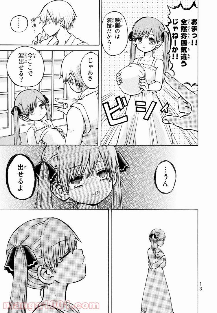 ページ 11 — 第1話