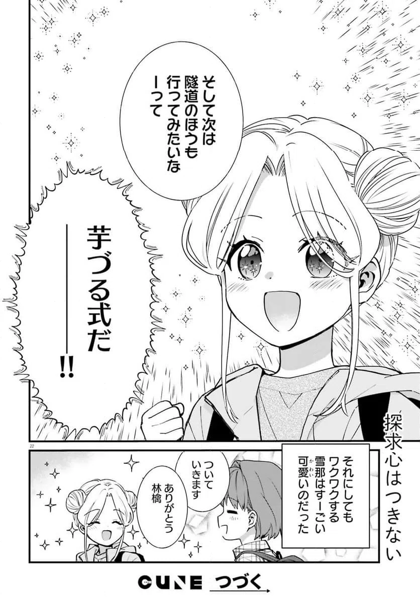 ページ 22 — 第9話