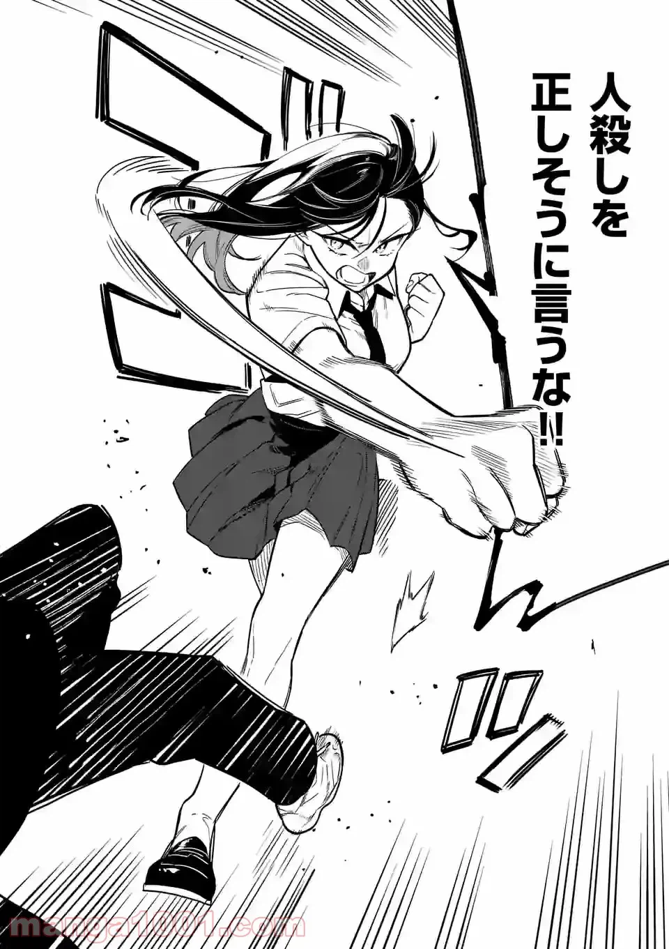 ページ 12 — 第38話
