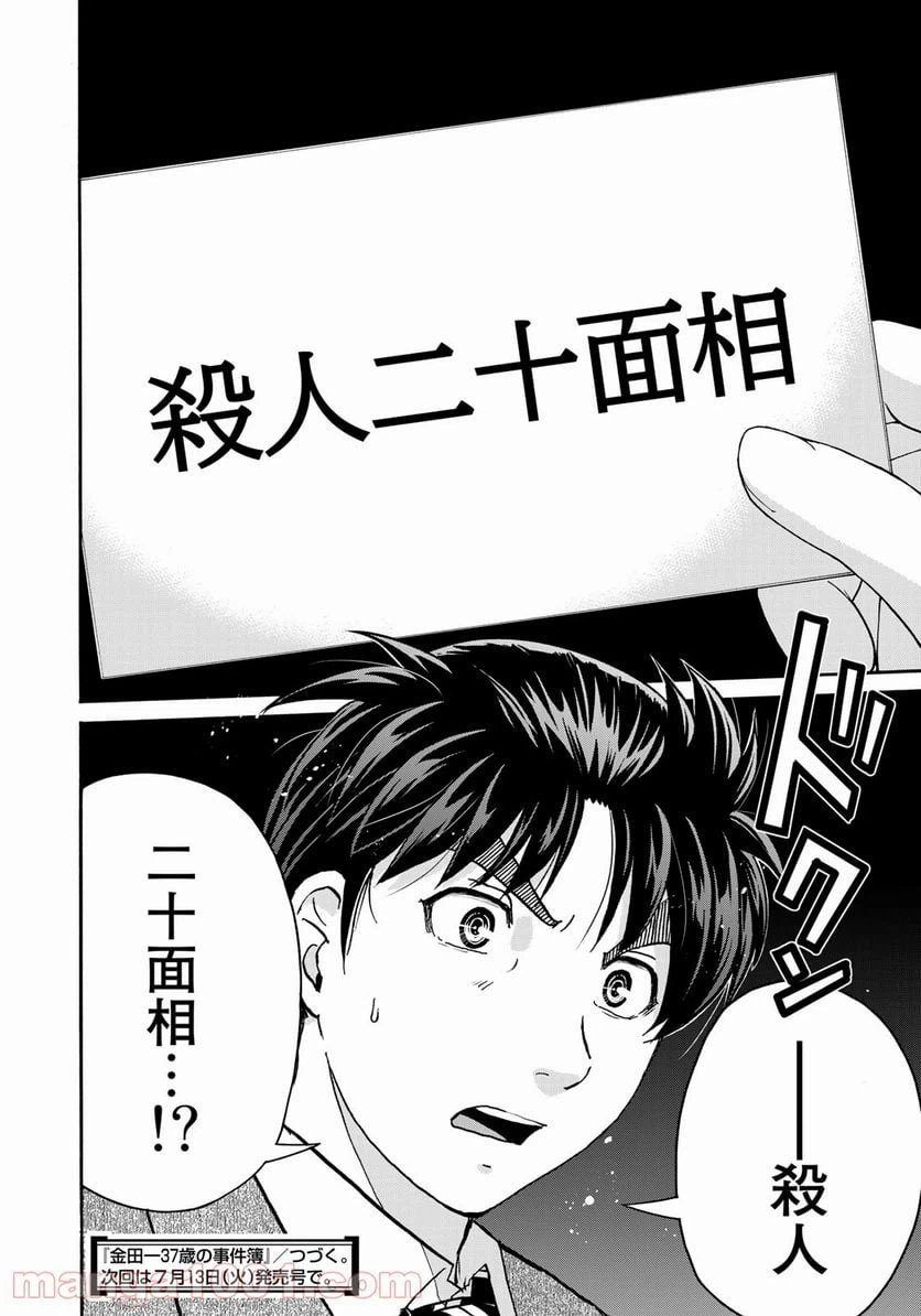ページ 22 — 第83話