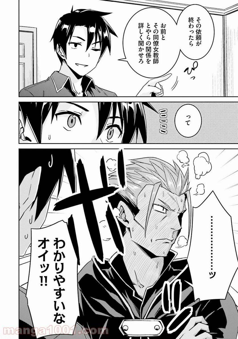 ページ 10 — 第17話