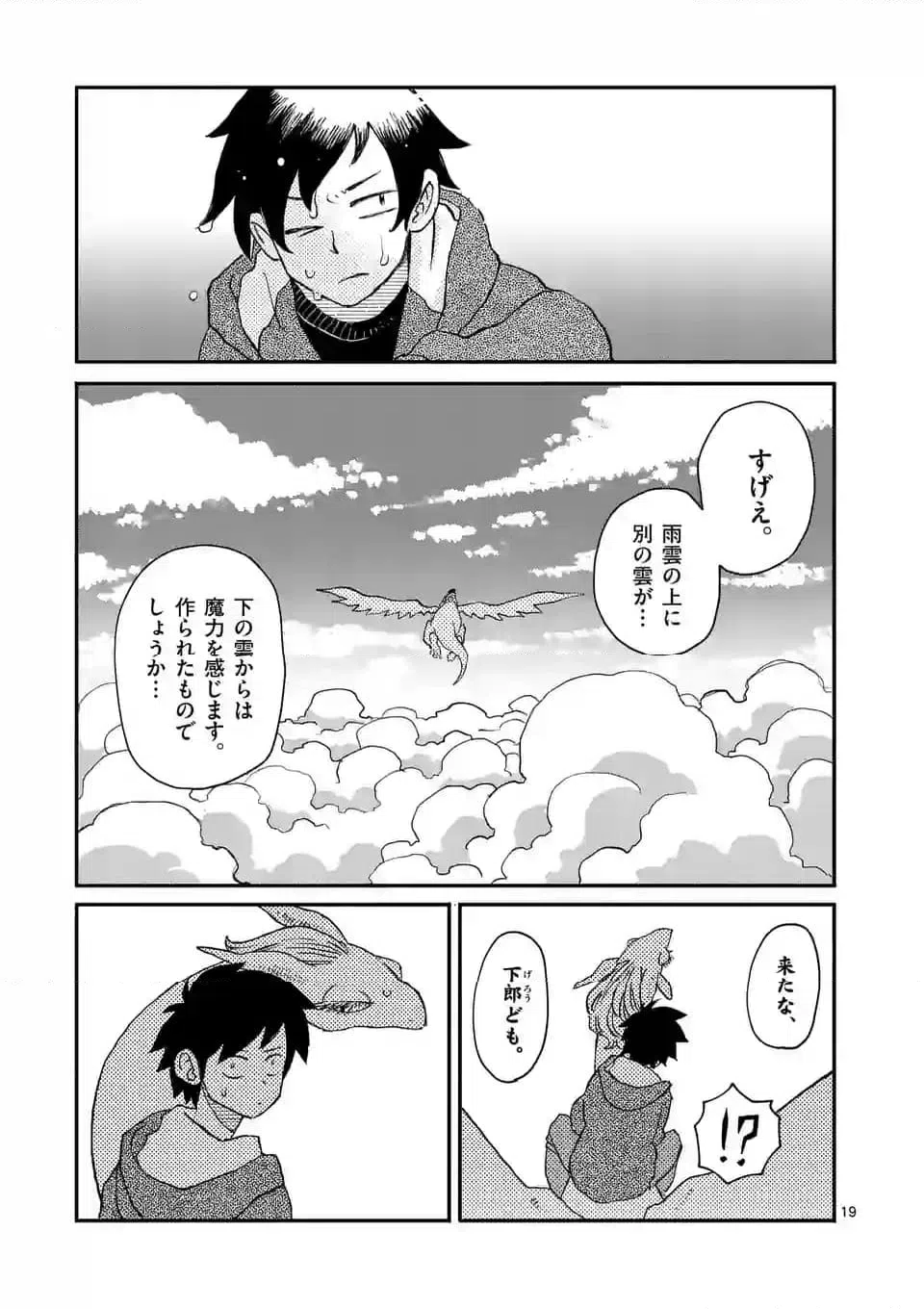 ページ 19 — 第7話