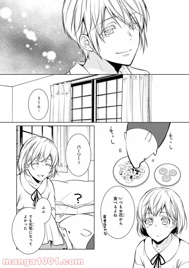 ページ 19 — 第3話