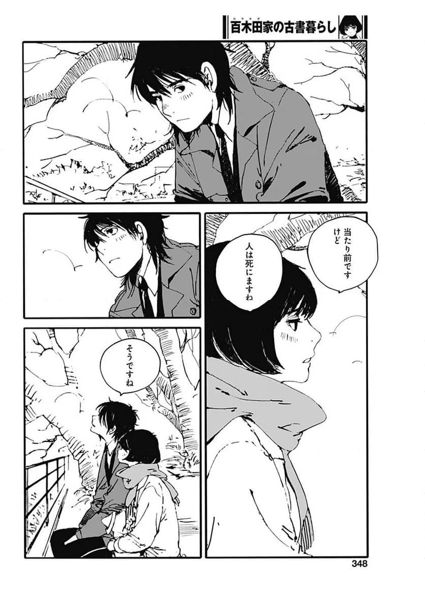 ページ 10 — 第33話
