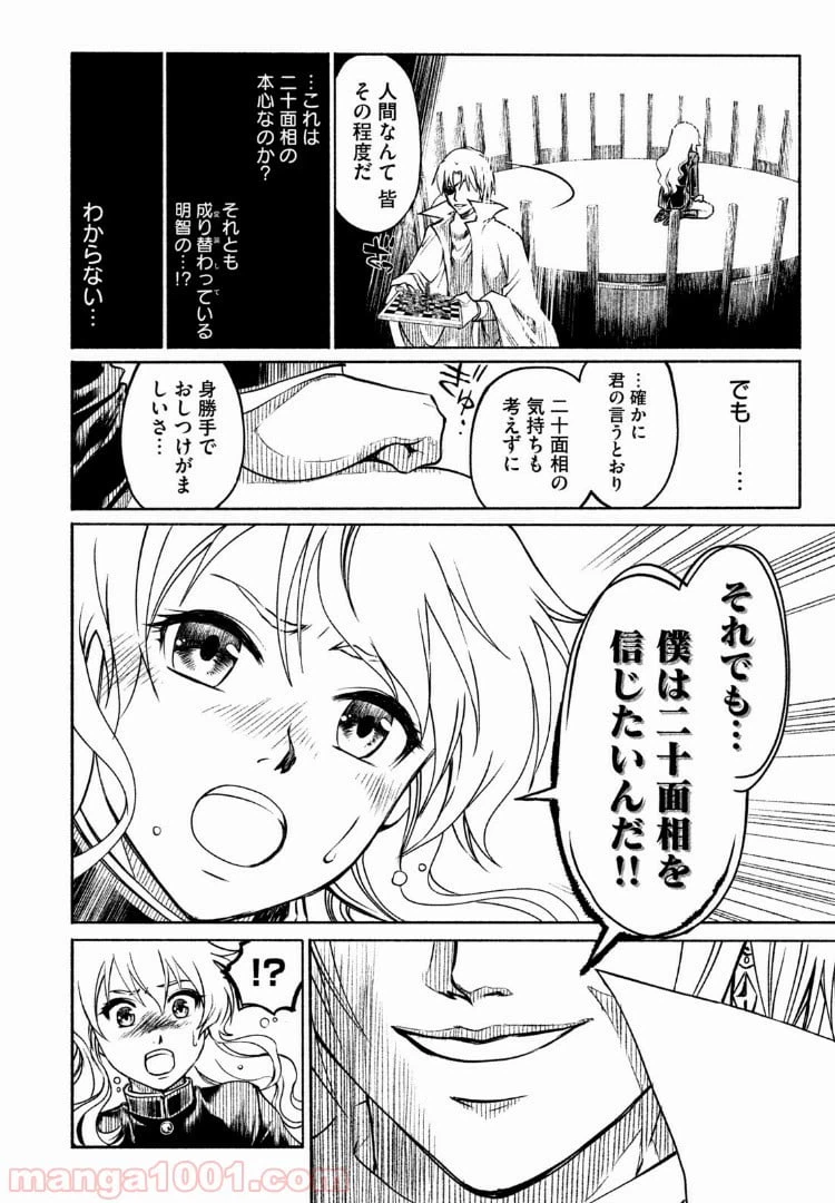 ページ 14 — 第33話