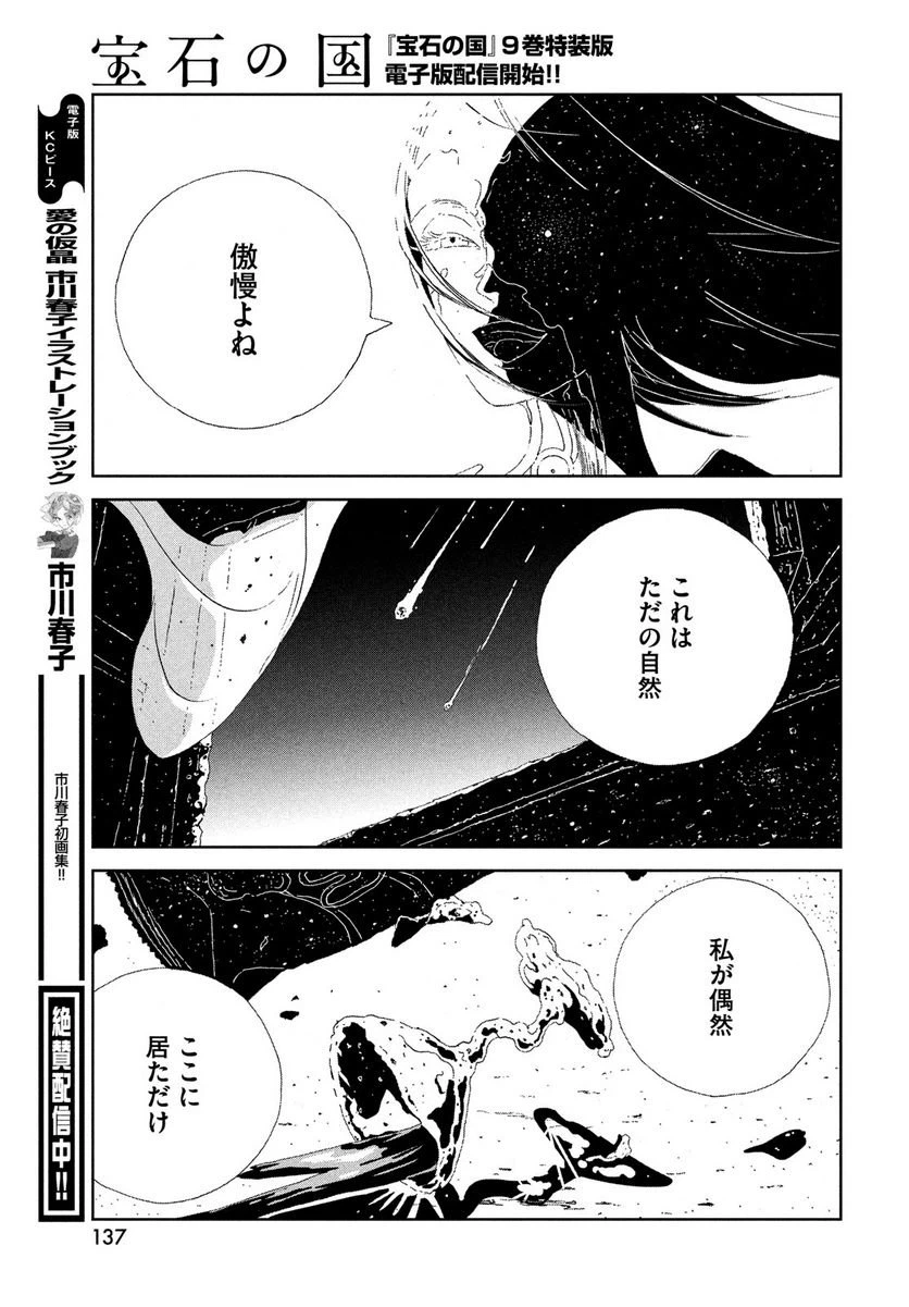 ページ 9 — 第97話