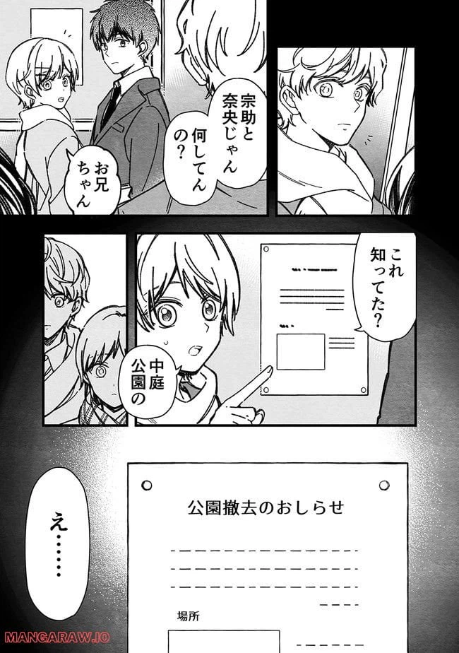 ページ 7 — 第36話