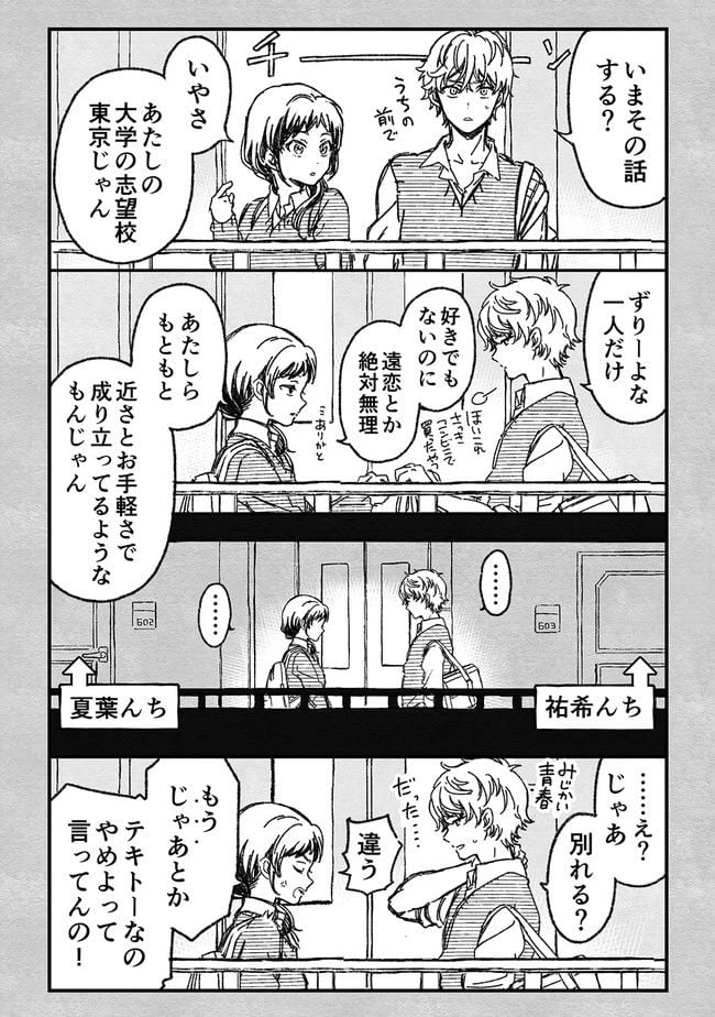 ページ 3 — 第3話