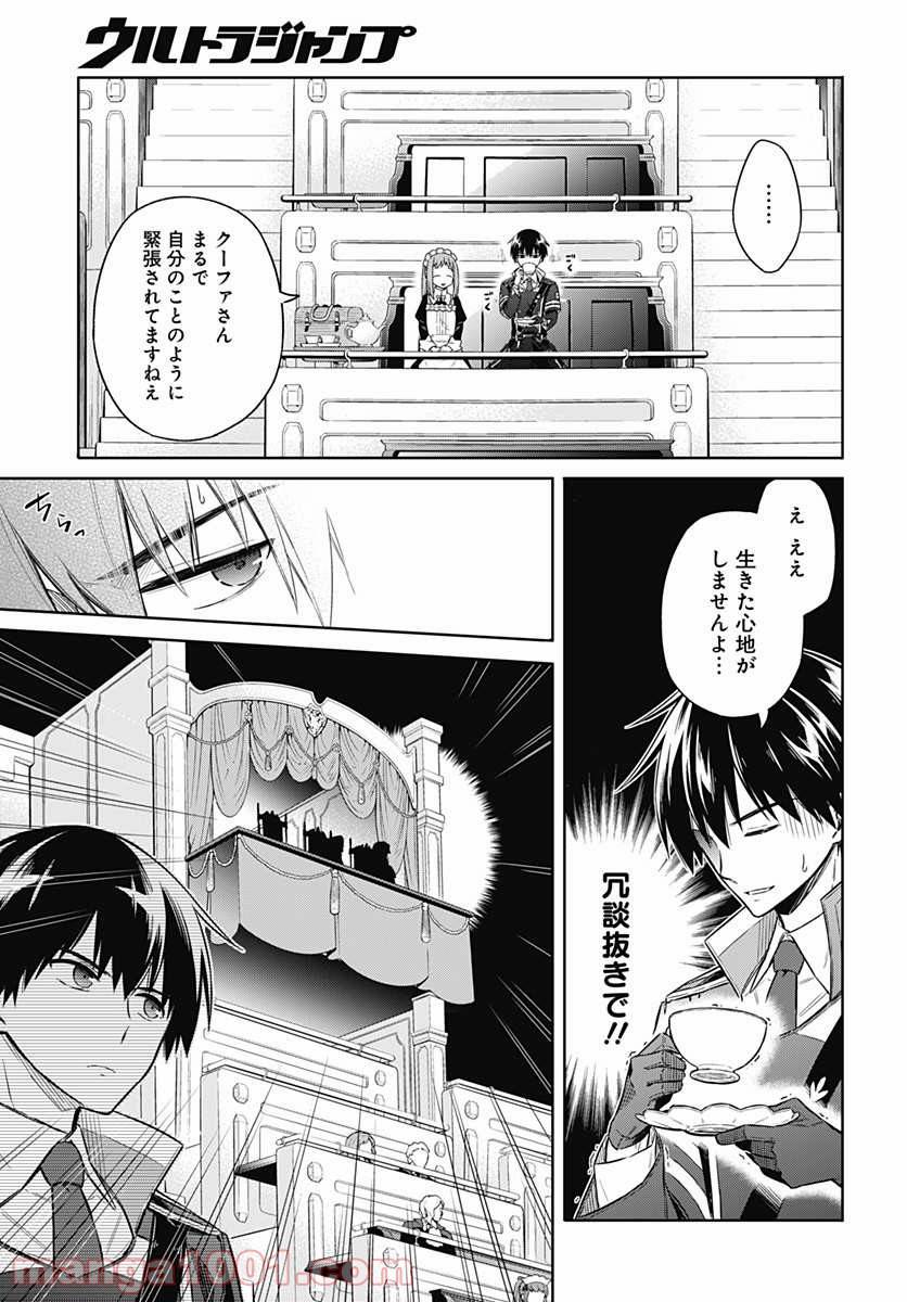 ページ 30 — 第8話