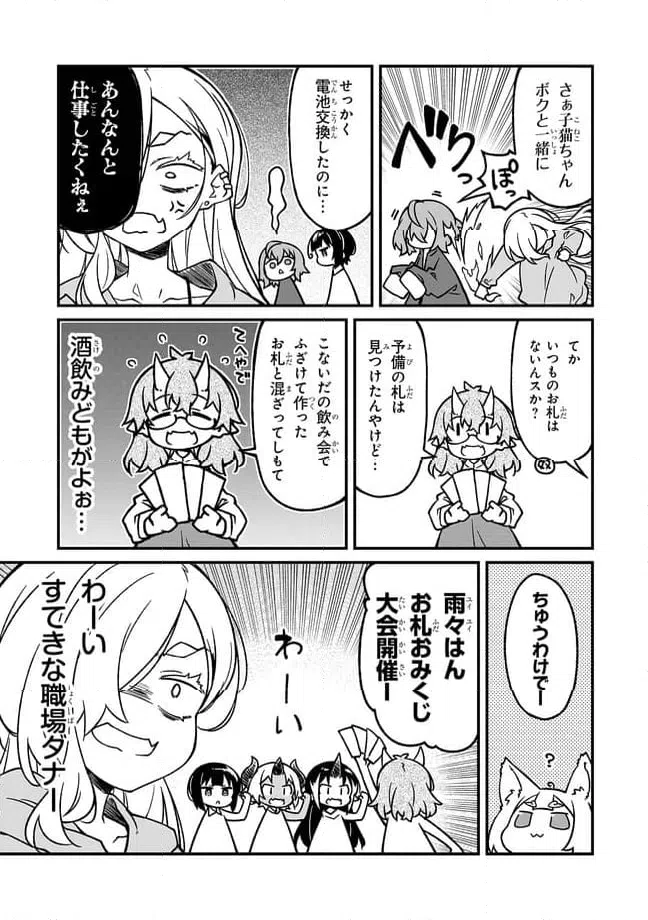 ページ 5 — 第19話