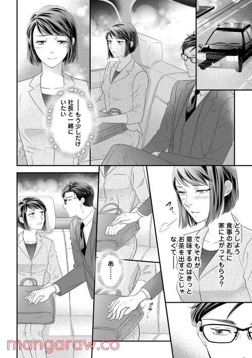 ページ 5 — 第4話
