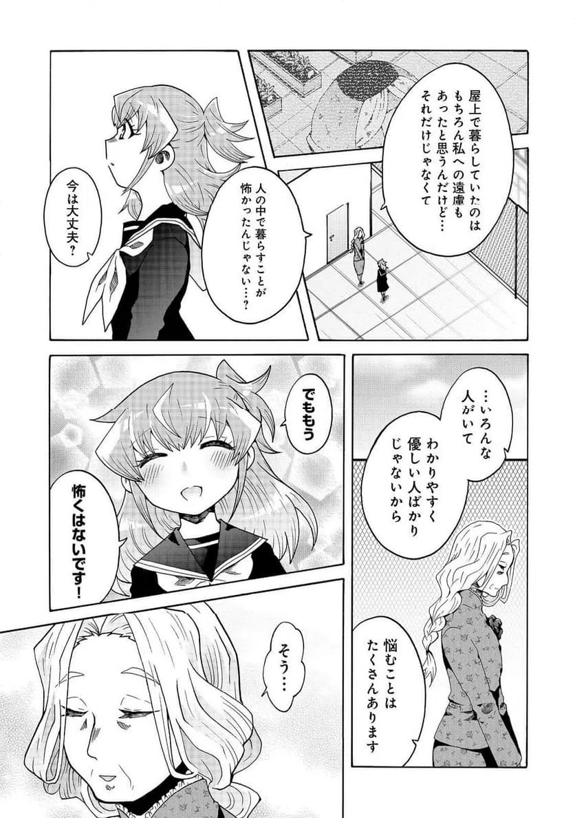 ページ 3 — 第21話