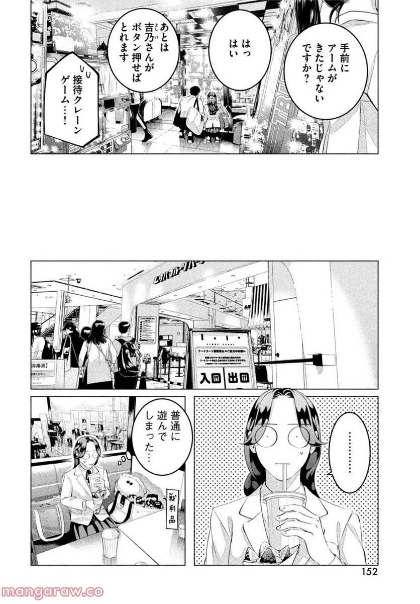ページ 8 — 第30.2話