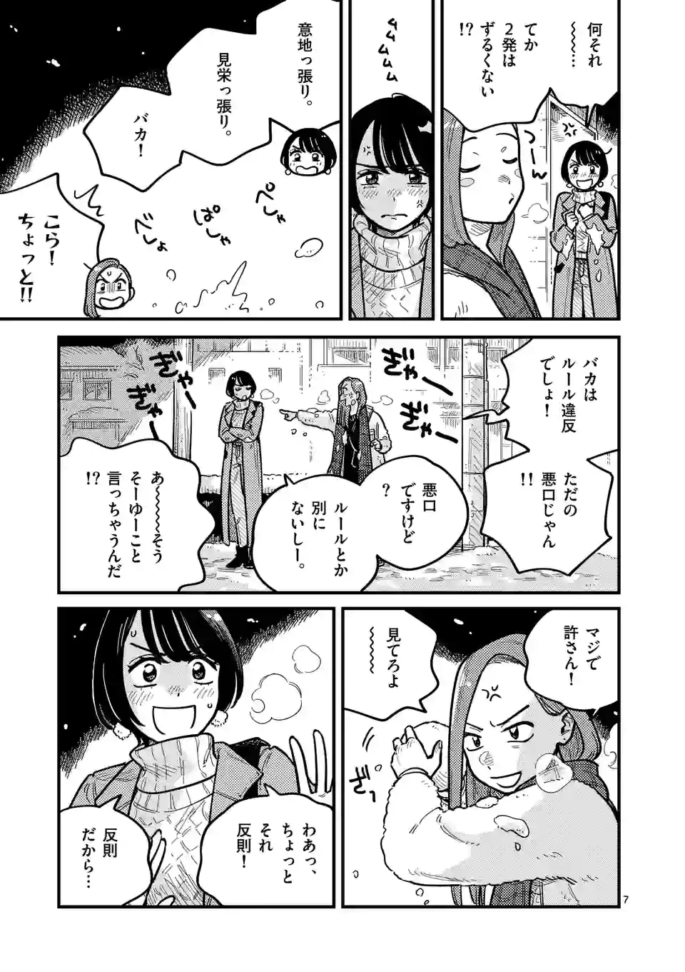 ページ 7 — 第80話