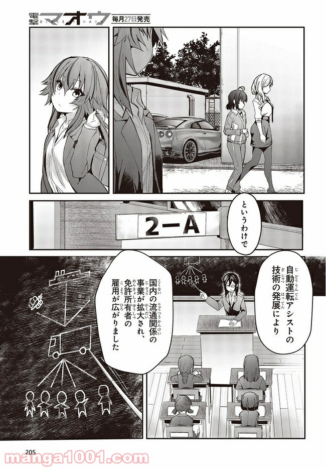 ページ 9 — 第1.1話