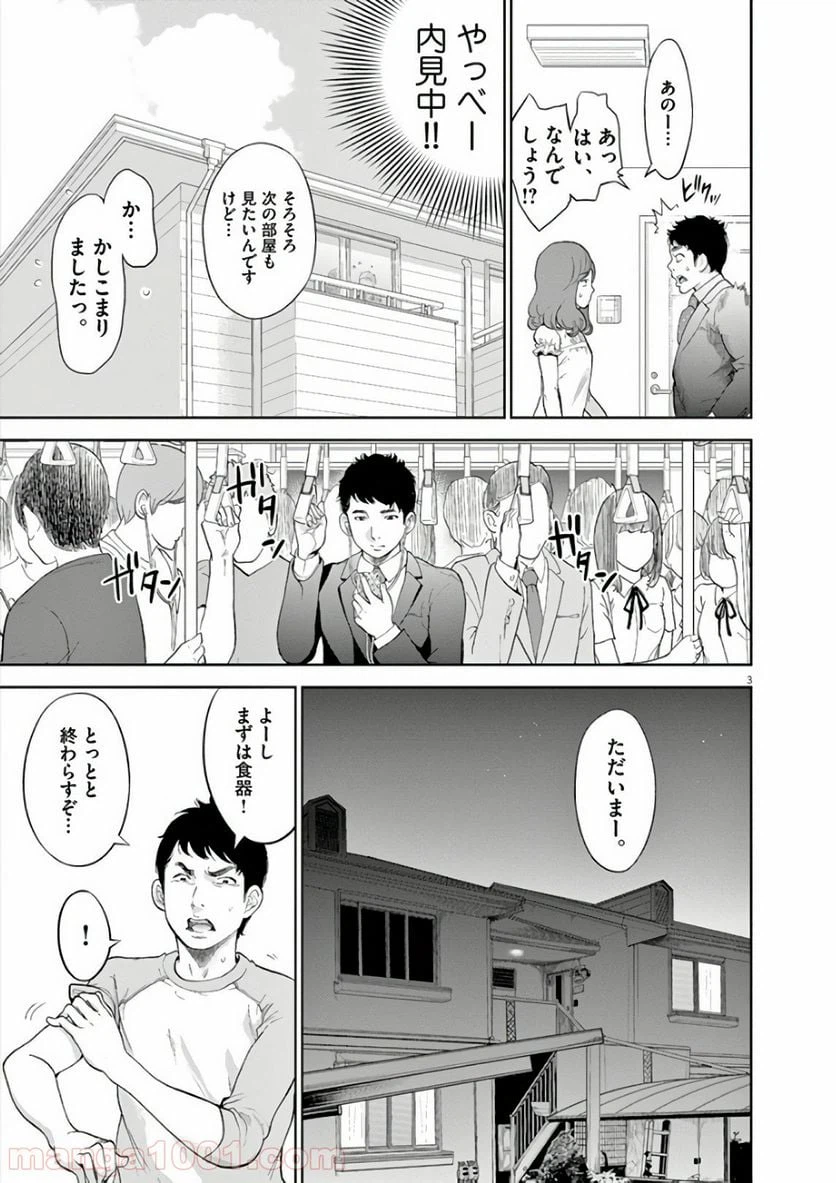 ページ 3 — 第5話