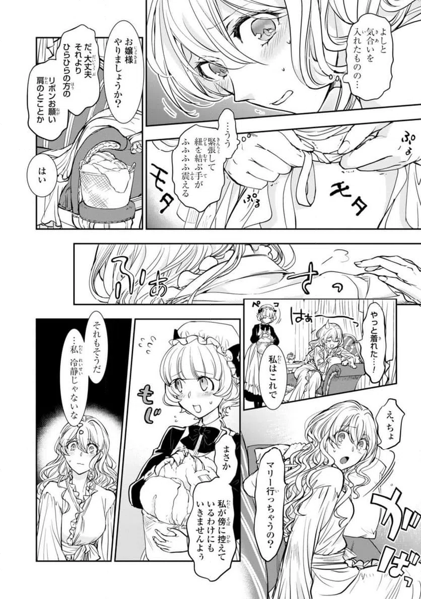 ページ 6 — 第10.1話