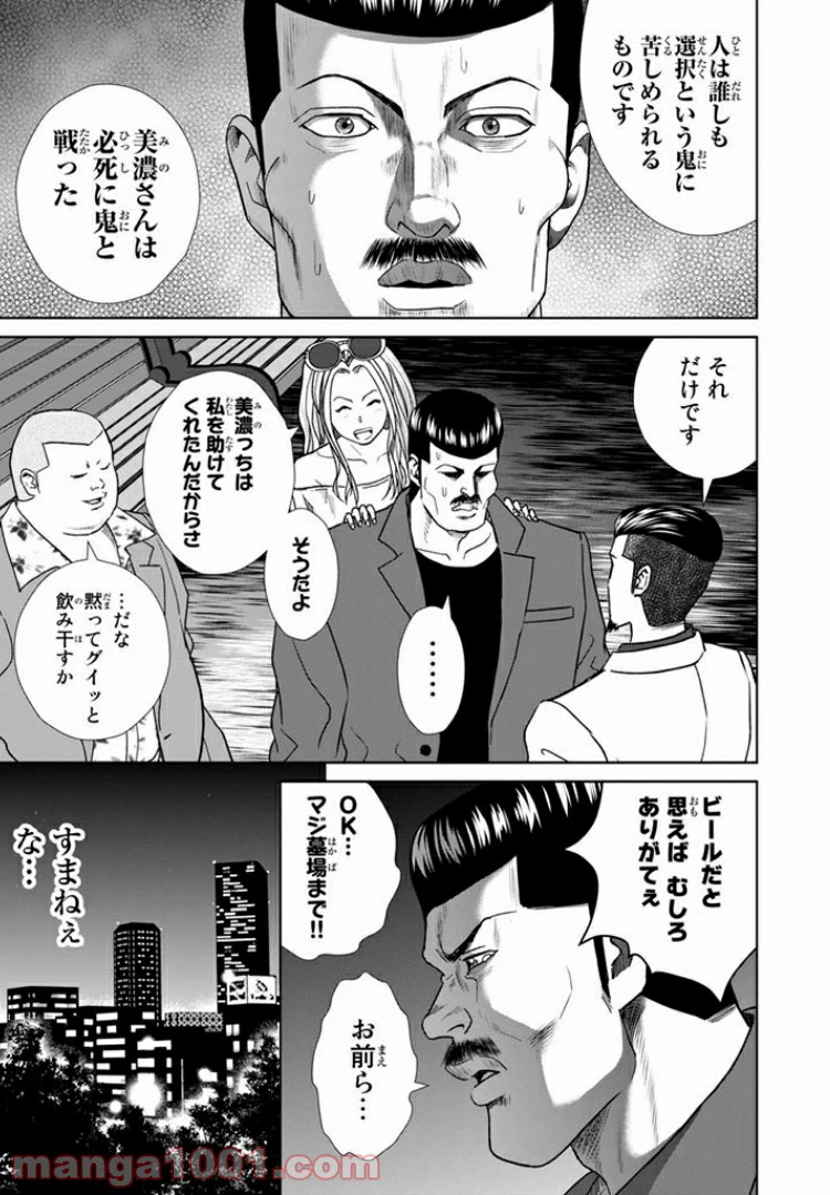 ページ 9 — 第22.1話