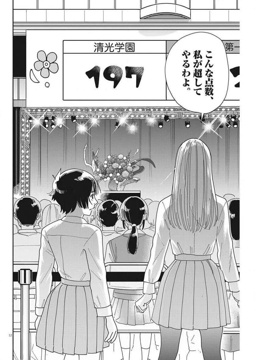 ページ 12 — 第21話