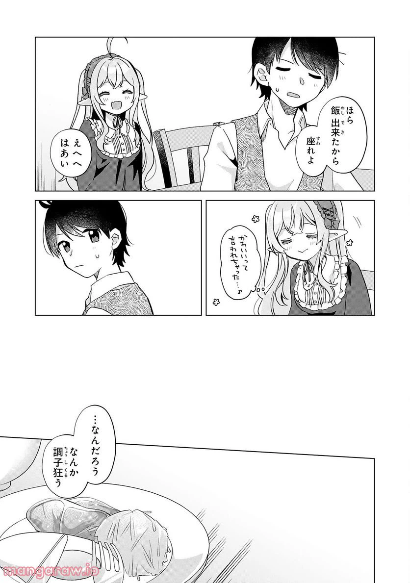 ページ 17 — 第19話