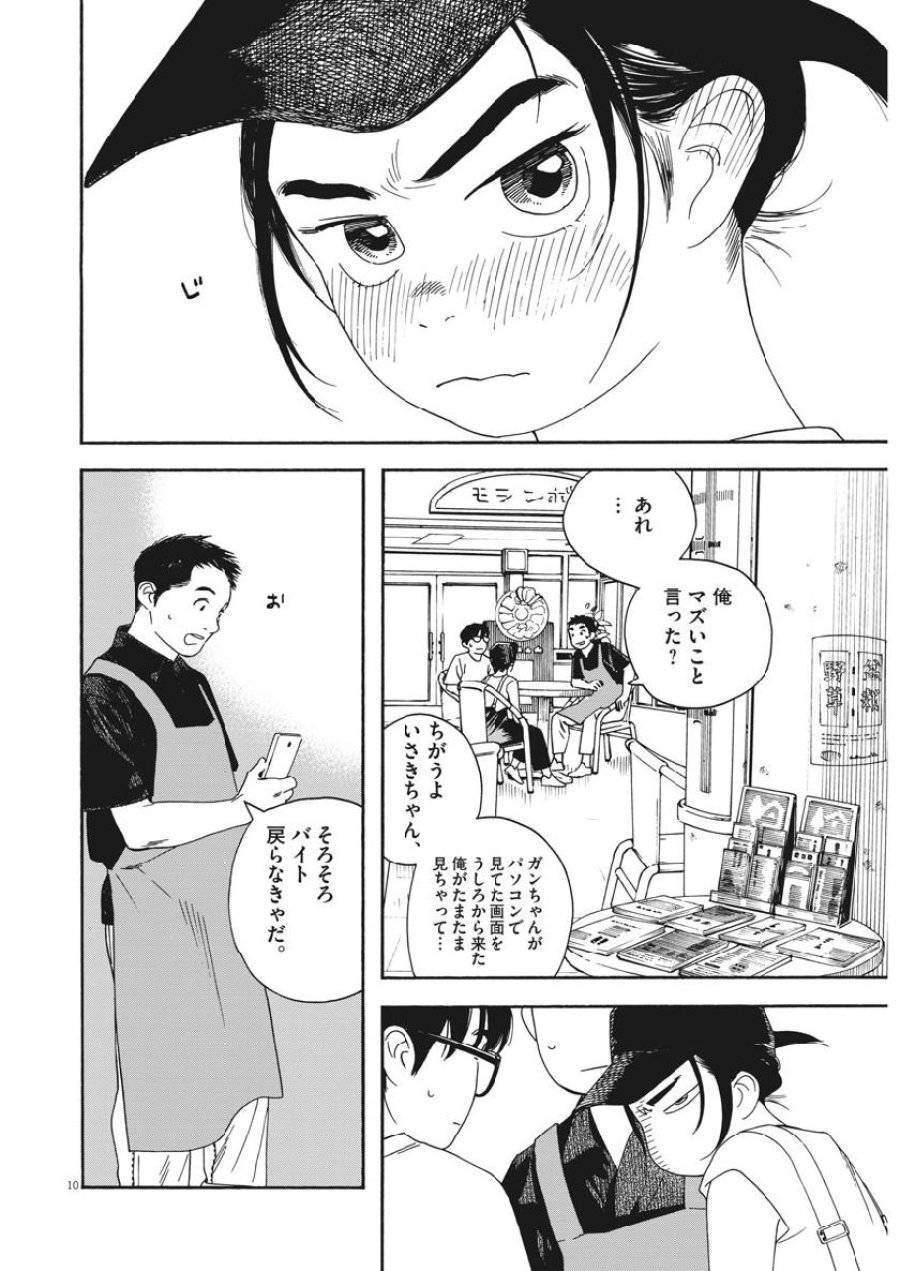 ページ 11 — 第20話