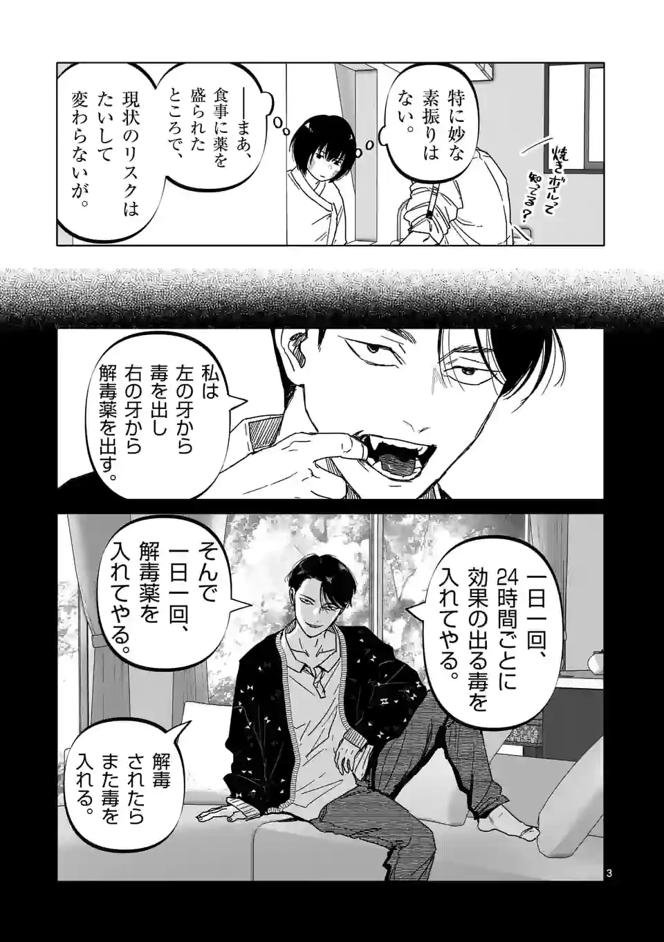 ページ 3 — 第27話