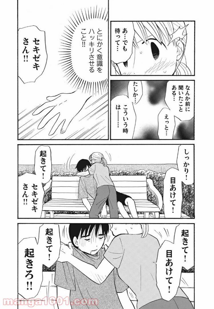ページ 3 — 第17話