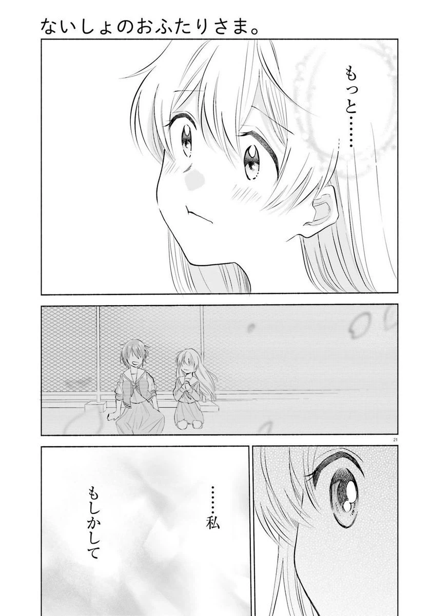 ページ 21 — 第4話