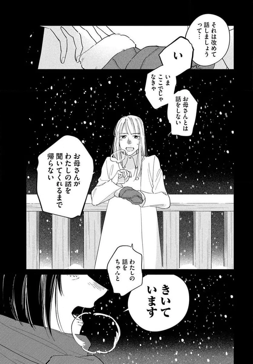 ページ 11 — 第18話