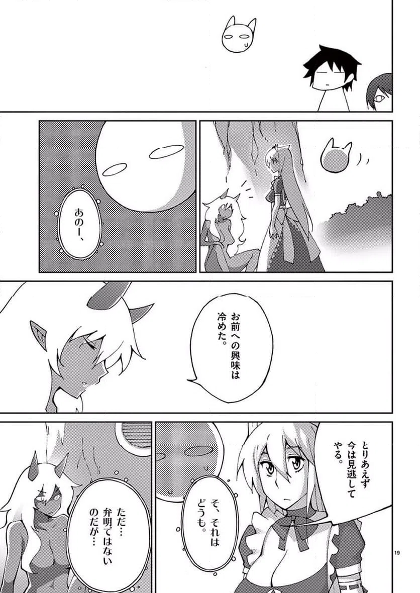 ページ 19 — 第53話