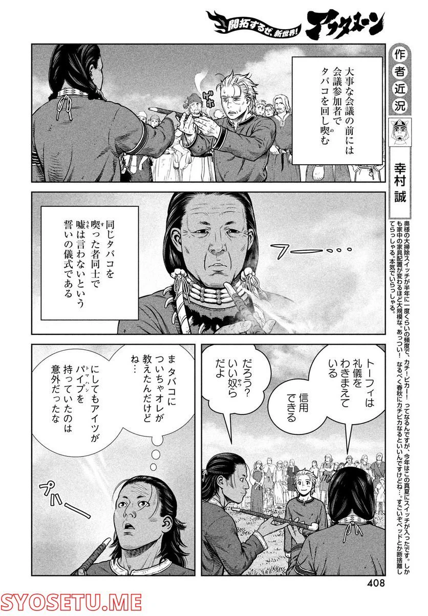 ページ 6 — 第196話