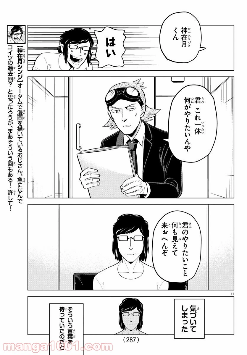 ページ 11 — 第190話