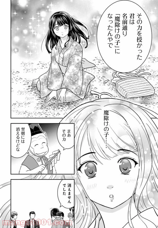 ページ 16 — 第3話