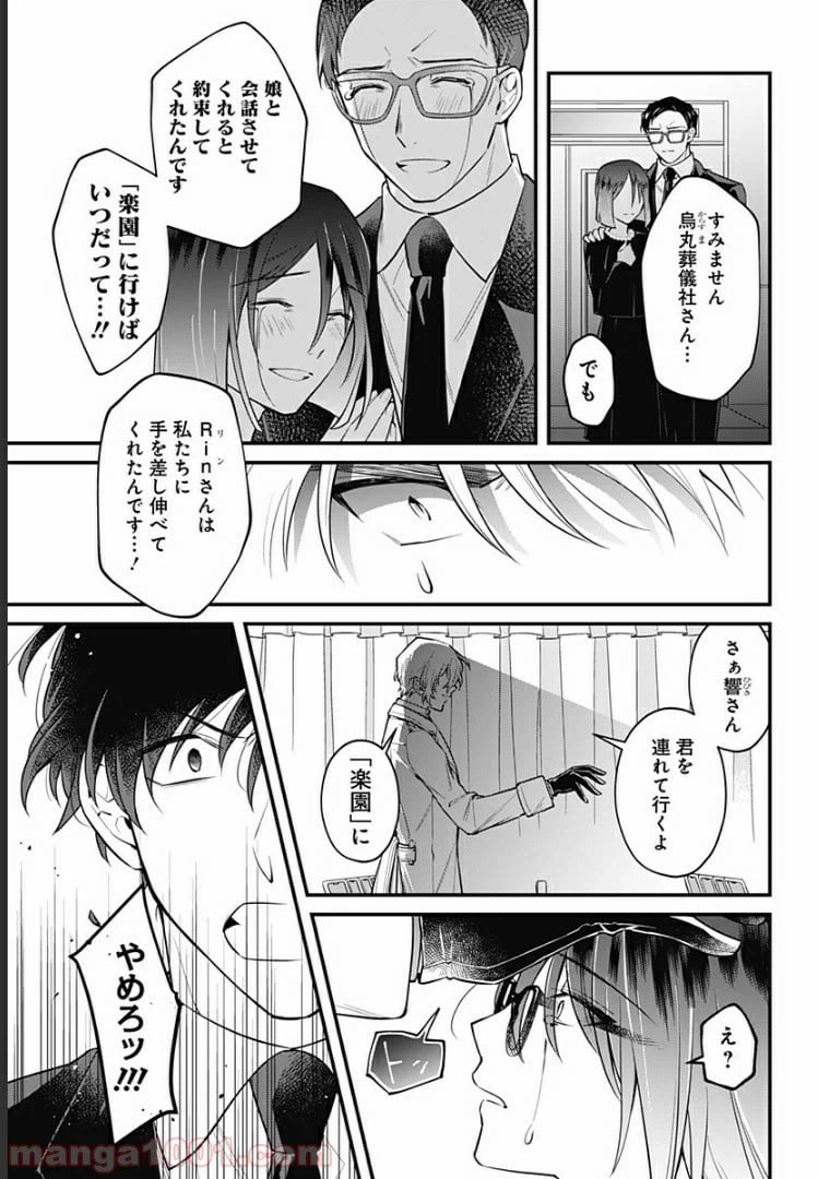 ページ 41 — 第8話