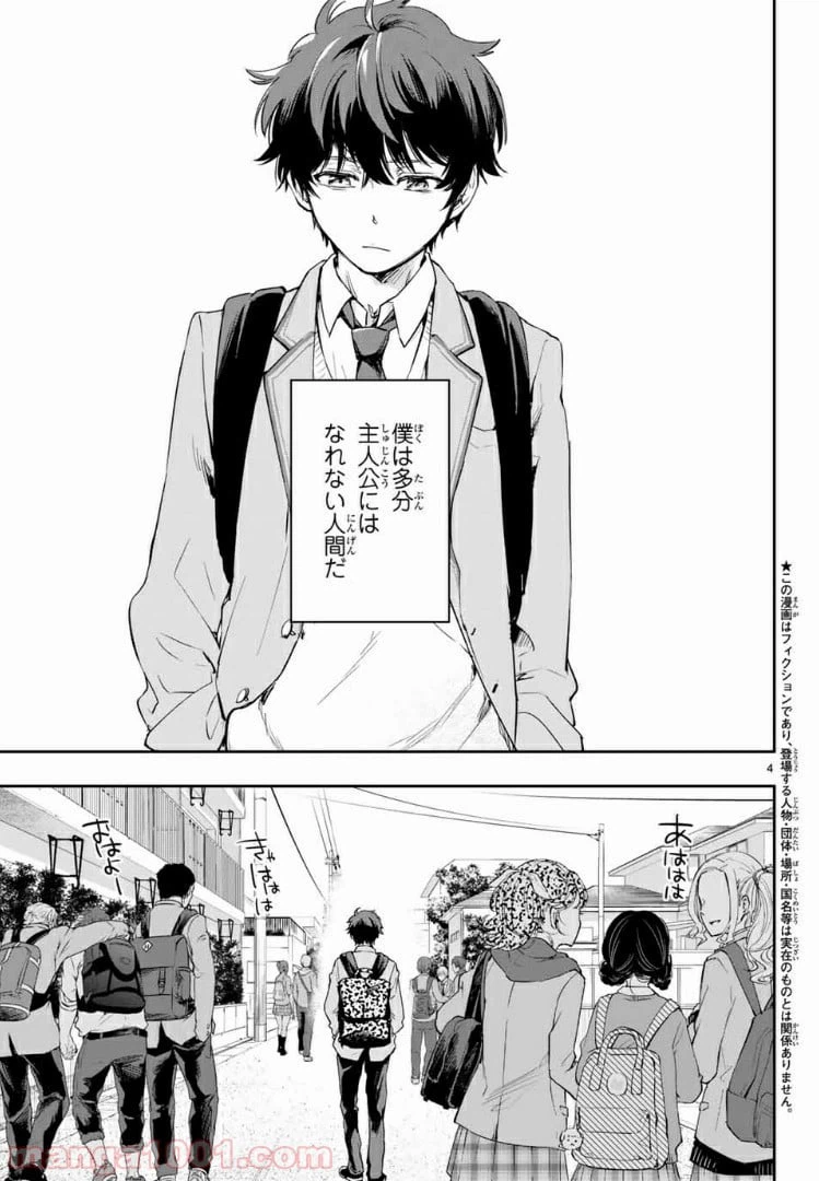 ページ 4 — 第1話