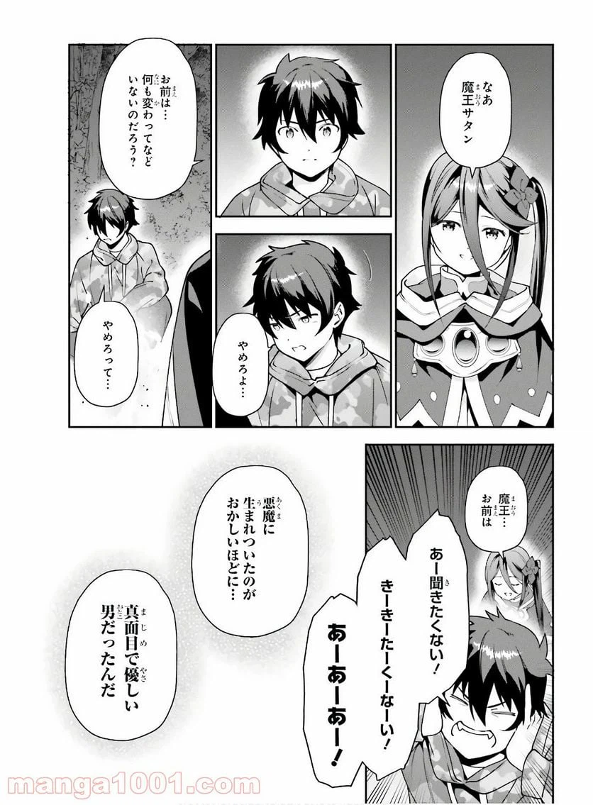 ページ 21 — 第86話