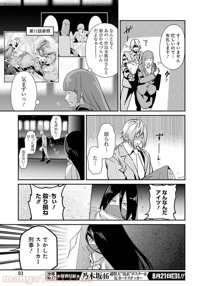ページ 17 — 第29話