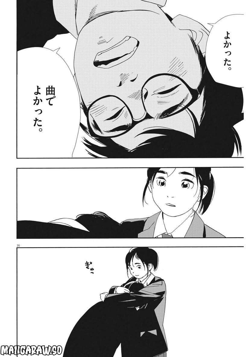ページ 16 — 第111話