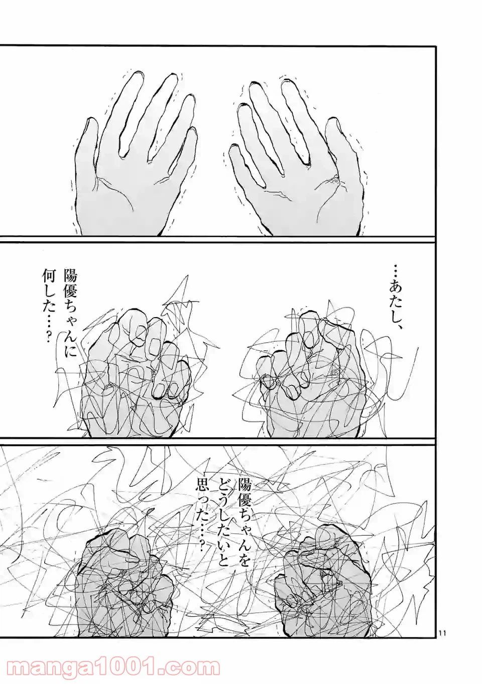 ページ 11 — 第24.1話